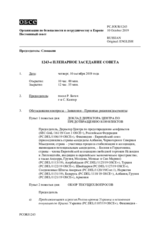 Журнал 1243-го пленарного заседания Постоянного совета