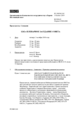 Журнал 1242-го пленарного заседания Постоянного совета