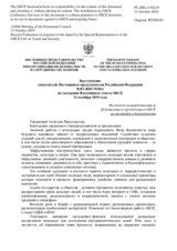 Выступление заместителя Постоянного представителя Российской Федерации В.Ю.Жеглова - На отчет спецпредставителя Действующего председателя ОБСЕ по молодежи и безопасности