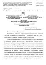 Выступление Постоянного представителя Российской Федерации А.К.Лукашевича - В ответ сопредседателям Женевских дискуссий по Закавказью