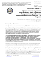Миссия США при ОБСЕ - Продолжающиеся нарушения международного права Российской Федерацией и её пренебрежение принципами и обязательствами ОБСЕ в Украине