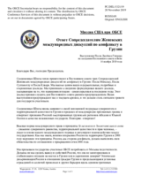 Миссия США при ОБСЕ - Ответ Сопредседателям Женевских международных дискуссий по конфликту в Грузии