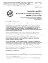 Миссия США при ОБСЕ - В связи с 86-й годовщиной Голодомора в Украине 1932-1933 годов
