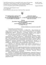 Реплика Постоянного представителя Российской Федерации А.К.Лукашевича - К юбилею Дейтонского соглашения о мире в БиГ