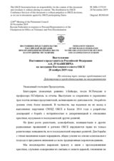Выступление Постоянного представителя Российской Федерации А.К.Лукашевича - На отчеты трех личных представителей Действующего председательства по толерантности