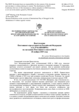 Выступление Постоянного представителя Российской Федерации А.К.Лукашевича - По случаю Международного дня борьбы за ликвидацию насилия в отношении женщин