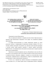 Выступление Постоянного представителя Российской Федерации А.К.Лукашевича - О нарушении Латвией образовательных и языковых прав национальных меньшинств