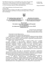 Выступление Постоянного представителя Российской Федерации А.К.Лукашевича - На презентацию приоритетов Действующего председателя ОБСЕ, Премьер-министра Албании Э.Рамы