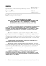 Document No.1, Commemorative Declaration on the Occasion of the 25th Anniversary of the OSCE Code of Conduct on Politico-Military Aspects of Security