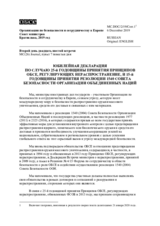 Document No.2, Commemorative Declaration on the Occasion of the Twenty-Fifth Anniversary of the OSCE Principles Governing Non-Proliferation and Fifteenth Anniversary of United Nations Security Council Resolution 1540