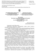 Выступление Постоянного представителя Российской Федерации А.К.Лукашевича - Международный день памяти жертв Холокоста