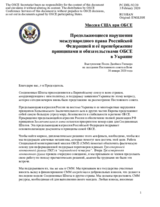 Миссия США при ОБСЕ - Продолжающиеся нарушения международного права Российской Федерацией и её пренебрежение принципами и обязательствами ОБСЕ в Украине