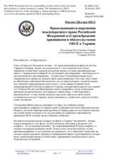 Миссия США при ОБСЕ - Продолжающиеся нарушения международного права Российской Федерацией и её пренебрежение принципами и обязательствами ОБСЕ в Украине