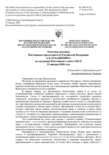 Ответные реплики Постоянного представителя Российской Федерации А.К.Лукашевича - О языковой и образовательной дискриминации на Украине