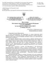 Выступление Постоянного представителя Российской Федерации А.К.Лукашевича - О языковой и образовательной дискриминации на Украине