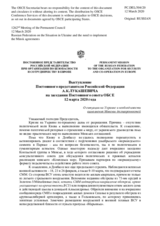 Выступление Постоянного представителя Российской Федерации А.К.Лукашевича - О ситуации на Украине и необходимости