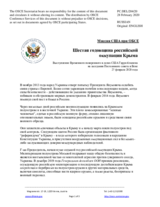 Миссия США при ОБСЕ - Шестая годовщина российской оккупации Крыма