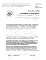 Миссия США при ОБСЕ - Соединенные Штаты осуждают российскую кибератаку против Грузии