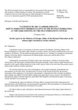 Statement by the Delegation of the Russian Federation on the publication of a report on human rights by the Ministry of Foreign Affairs of the Russian Federation