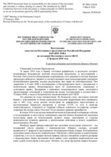 Выступление заместителя Постоянного представителя Российской Федерации В.Ю.Жеглова - К шестой годовщине воссоединения Крыма с Россией