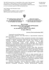 Выступление Постоянного представителя Российской Федерации А.К.Лукашевича - На отчет Экономкоординатора ОБСЕ