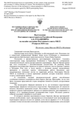 Выступление Постоянного представителя Российской Федерации А.К.Лукашевича - На отчет главы Миссии ОБСЕ в Молдавии