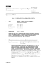 Журнал 1265-го пленарного заседания Постоянного совета