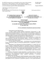 Комментарий Постоянного представителя Российской Федерации А.К.Лукашевича - К 76-й годовщине депортации крымских татар