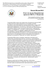 Миссия США при ОБСЕ - Ответ на доклад Координатора проектов ОБСЕ в Узбекистане