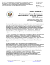 Миссия США при ОБСЕ - Ответ на доклад Главы Программного офиса в Бишкеке и Директора Академии ОБСЕ в Бишкеке