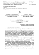 Выступление Постоянного представителя Российской Федерации А.К.Лукашевича - О ситуации на Украине и необходимости выполнения Минских договоренностей