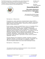 Миссия США при ОБСЕ - Последние события на оккупированных территориях Грузии