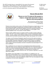 Миссия США при ОБСЕ – Право на ответ Российской Федерации по вопросу крымских татар из Крыма советским режимом
