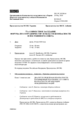 Журнал 77-го совместного заседания Форума по сотрудничеству в области безопасности и Постоянного cовета