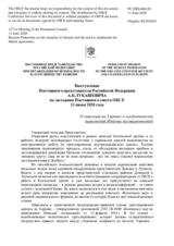 Выступление Постоянного представителя Российской Федерации А.К.Лукашевича - О ситуации на Украине и необходимости выполнения Минских договоренностей