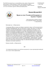Миссия США при ОБСЕ - Право на ответ Российской Федерации по Грузии и Украине