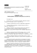 Решение № 1369 Постоянного совета