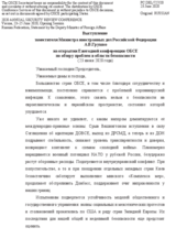 Statement by Mr. Alexander Grushko, Deputy Minister of Foreign Affairs