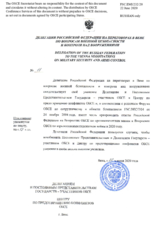 Response by the Delegation of the Russian Federation to the Questionnaire on Anti-Personnel Mines and Explosive Remnants of War