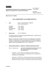 Журнал 949-го пленарного заседания Форума по сотрудничеству в области безопасности