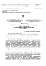 Выступление Постоянного представителя Российской Федерации А.К.Лукашевича - К 25-летию трагедии в Сребренице
