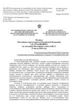 Реплика Постоянного представителя Российской Федерации А.К.Лукашевича - О постановлении Верховной Рады Украины о назначении местных выборов на Украине 25 октября 2020 года