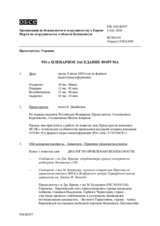 Журнал 951-го пленарного заседания Форума по сотрудничеству в области безопасности