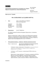 Журнал 950-го пленарного заседания Форума по сотрудничеству в области безопасности