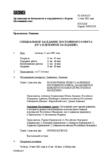 Journal of the 337th Special Plenary Meeting of the Permanent Council (ru)