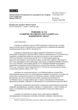 Decision Nr. 5, Human Capital Development in the Digital Era