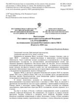 Выступление Постоянного представителя Российской Федерации А.К.Лукашевича - К ситуации в Республике Беларусь