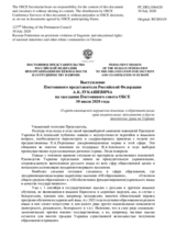 Выступление Постоянного представителя Российской Федерации А.К.Лукашевича - О продолжающемся нарушении языковых и образовательных прав национальных меньшинств и других этнических групп на Украине
