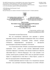 Выступление Постоянного представителя Российской Федерации А.К.Лукашевича - О нарушениях свободы слова Интернет-платформами США