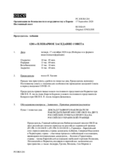 Журнал 1281-го пленарного заседания Постоянного совета